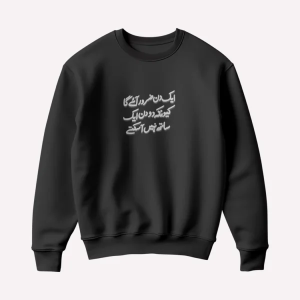 Aik Din Ayega Sweatshirt