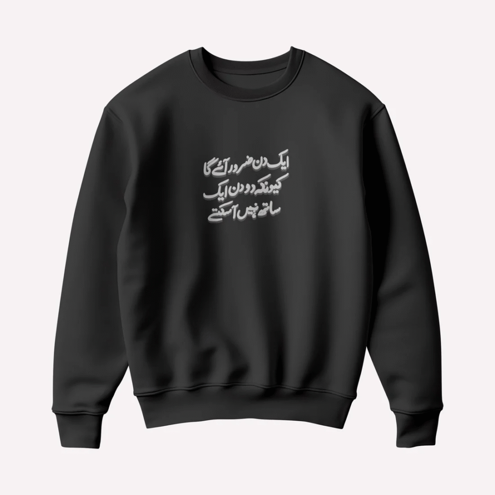 Aik Din Ayega Sweatshir